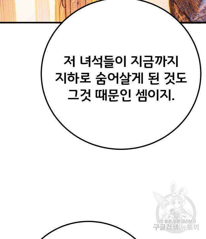 게임 최강 트롤러 57화 44