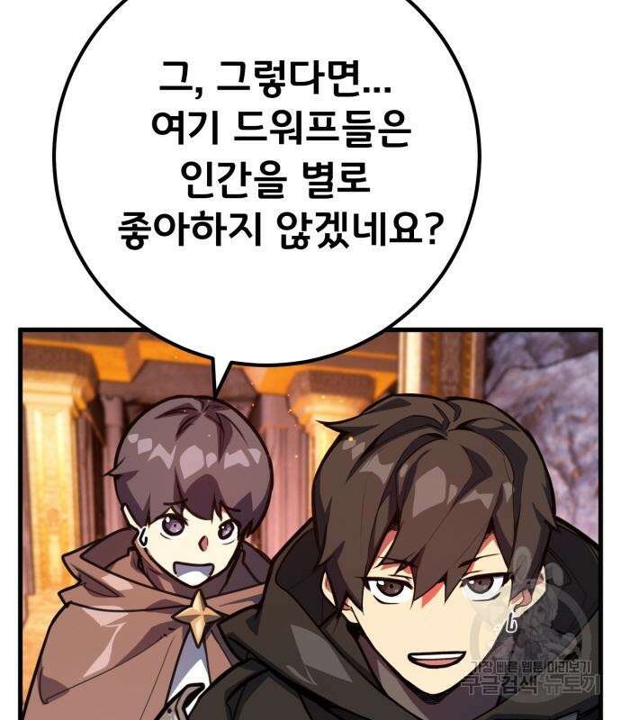 게임 최강 트롤러 57화 45