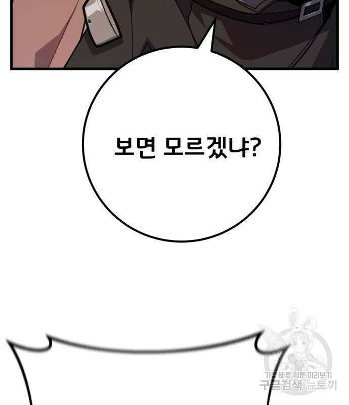게임 최강 트롤러 57화 46
