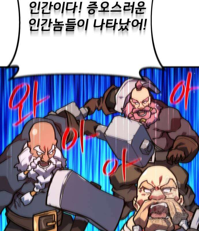 게임 최강 트롤러 57화 47