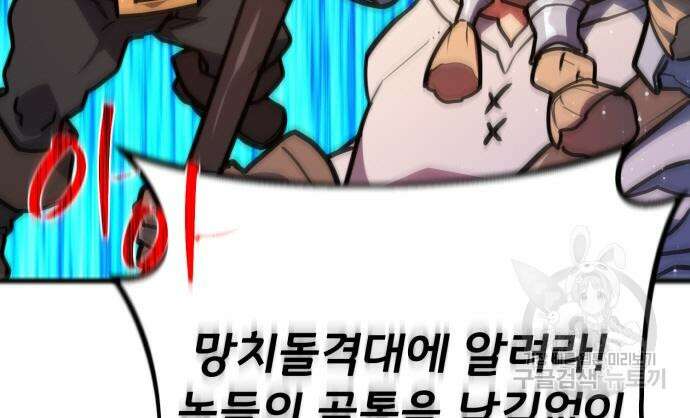 게임 최강 트롤러 57화 48