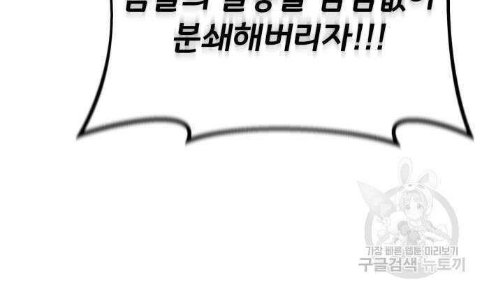 게임 최강 트롤러 57화 49