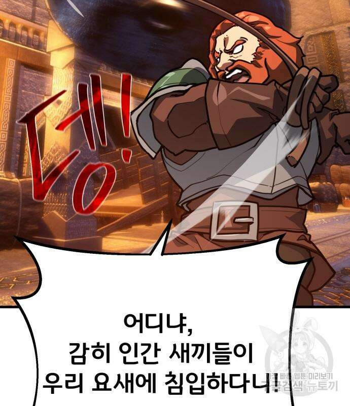 게임 최강 트롤러 57화 51