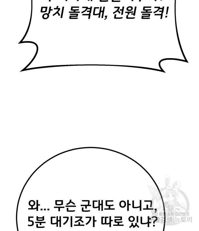 게임 최강 트롤러 57화 54