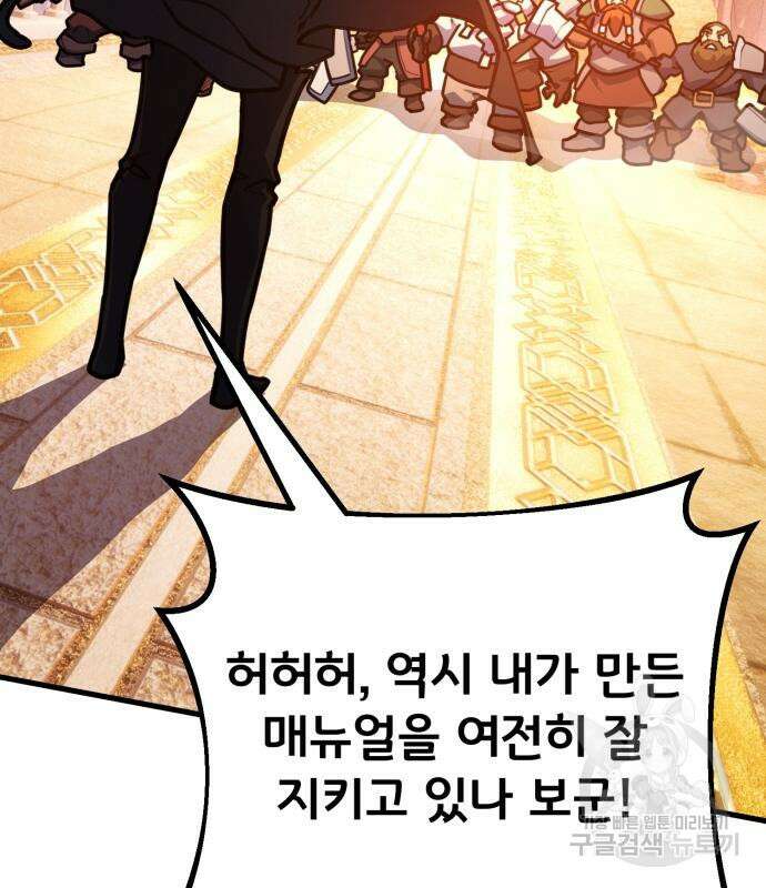 게임 최강 트롤러 57화 56