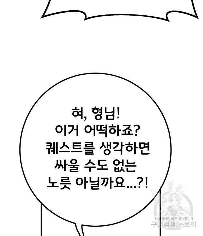 게임 최강 트롤러 57화 57