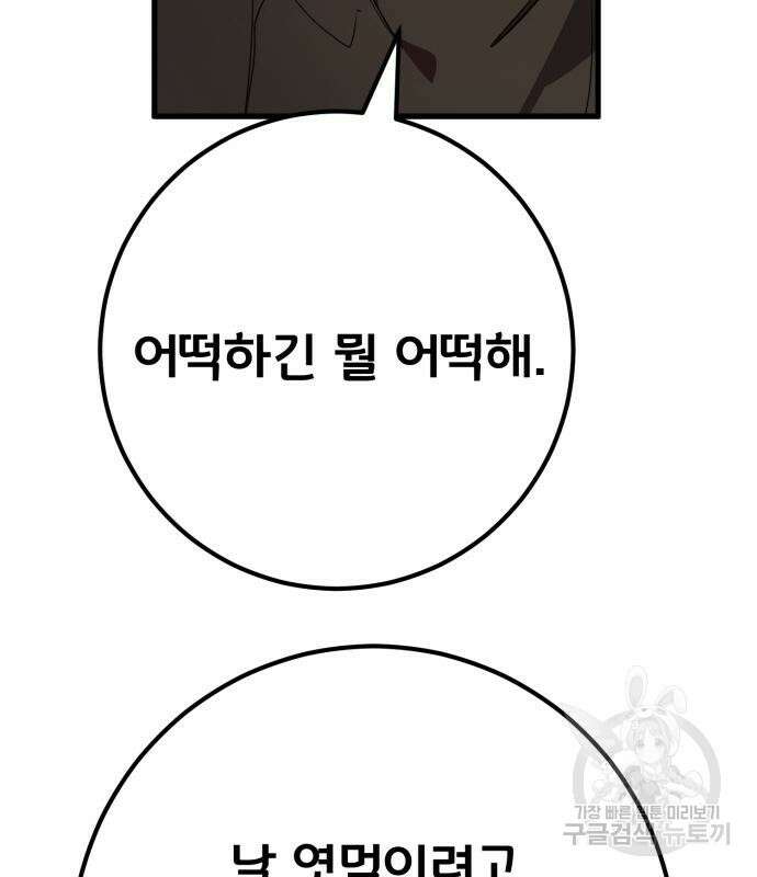 게임 최강 트롤러 57화 59