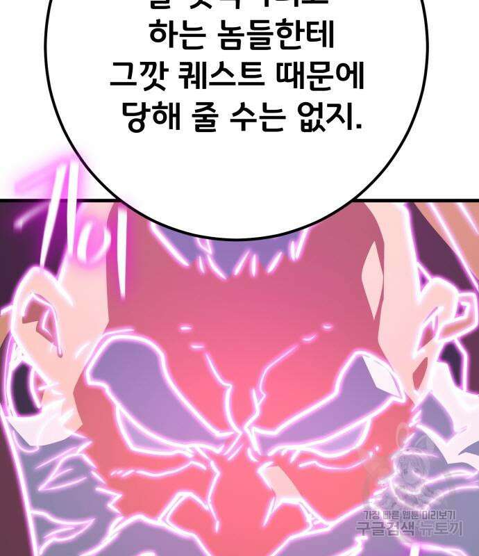 게임 최강 트롤러 57화 60