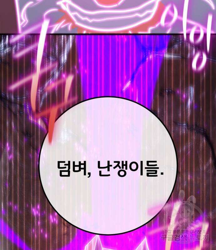 게임 최강 트롤러 57화 61