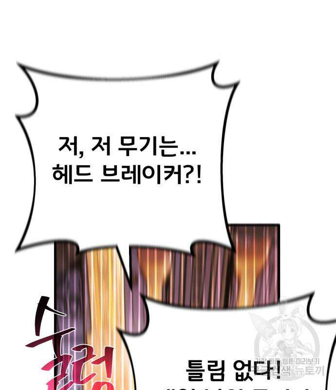 게임 최강 트롤러 57화 65