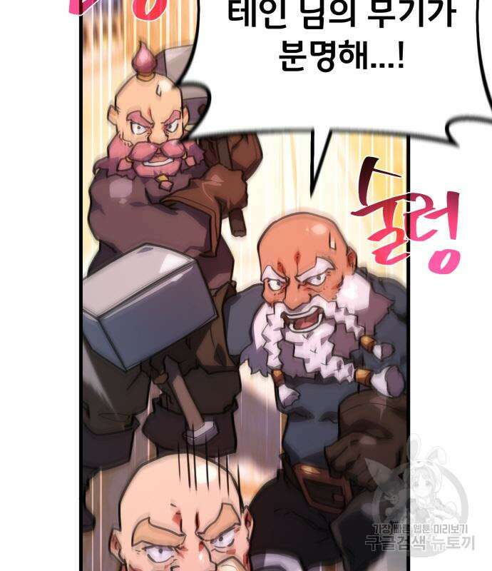 게임 최강 트롤러 57화 66