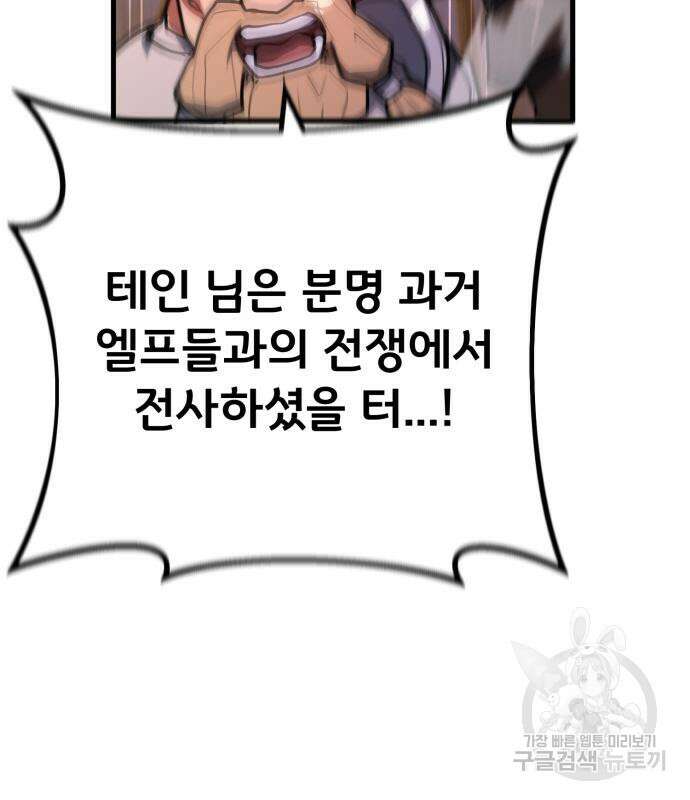 게임 최강 트롤러 57화 67