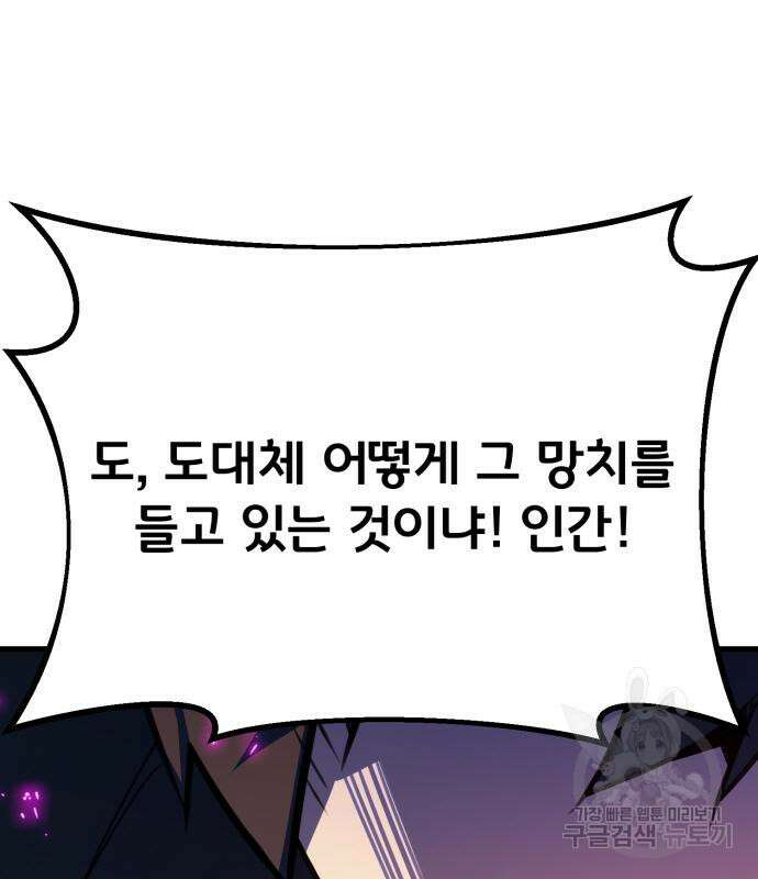 게임 최강 트롤러 57화 68