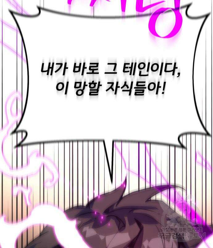 게임 최강 트롤러 57화 70