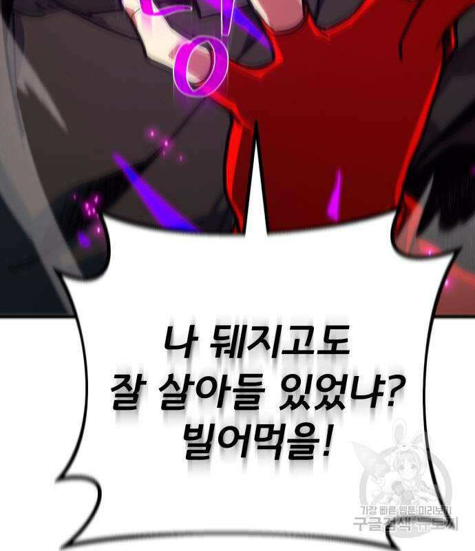 게임 최강 트롤러 57화 72