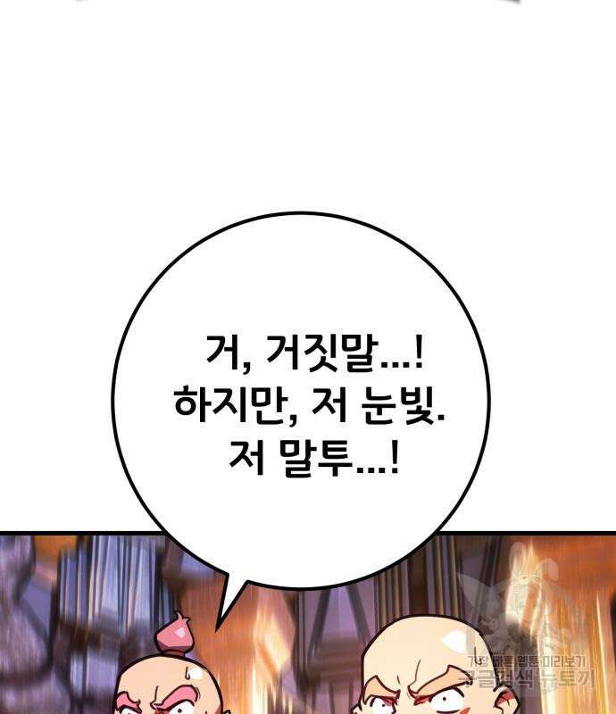 게임 최강 트롤러 57화 73