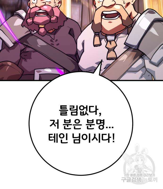 게임 최강 트롤러 57화 74