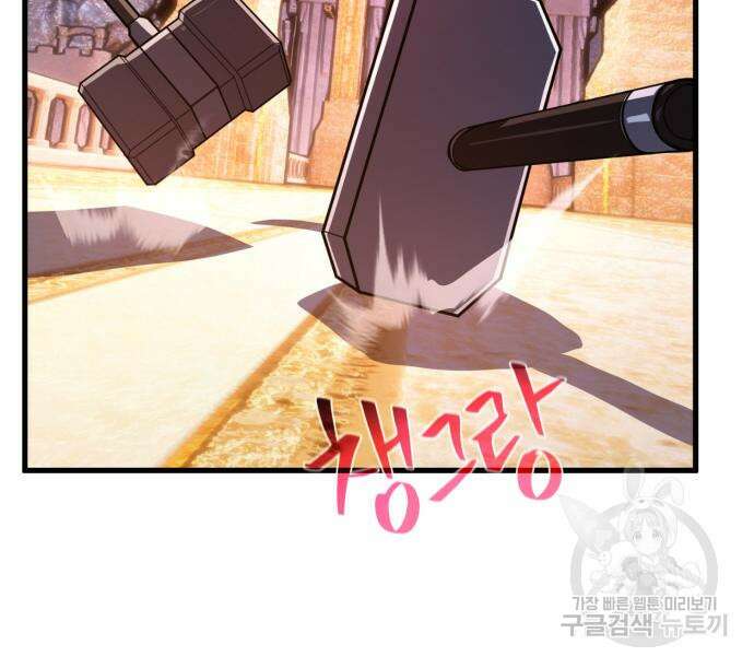 게임 최강 트롤러 57화 76