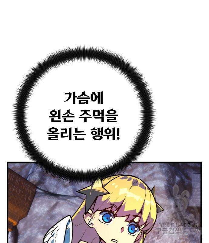 게임 최강 트롤러 57화 82