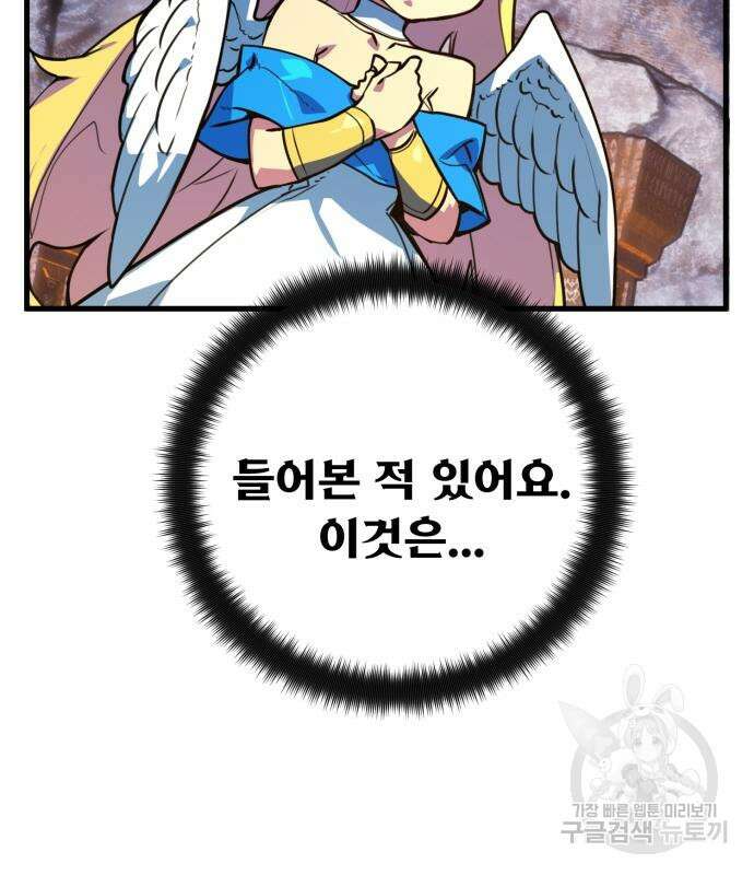 게임 최강 트롤러 57화 83