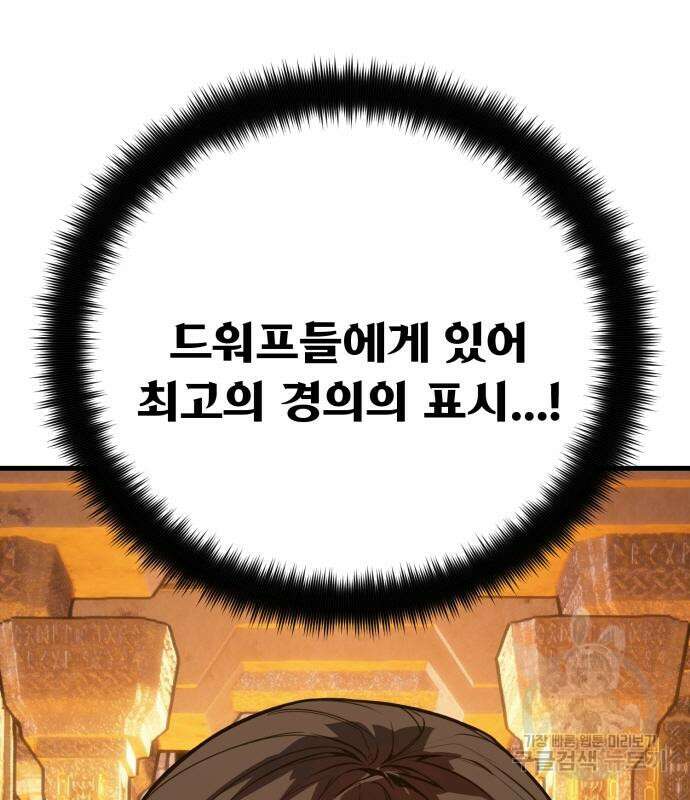게임 최강 트롤러 57화 84