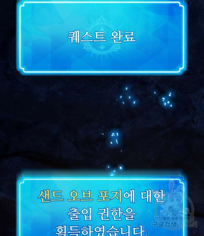 게임 최강 트롤러 57화 88