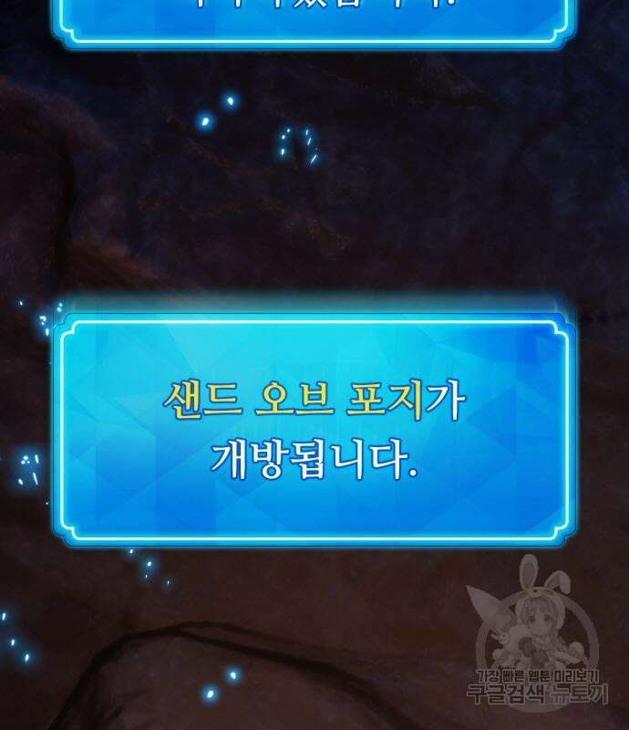 게임 최강 트롤러 57화 89
