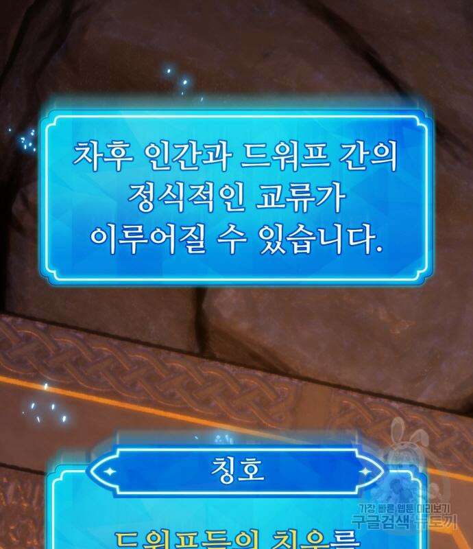 게임 최강 트롤러 57화 90