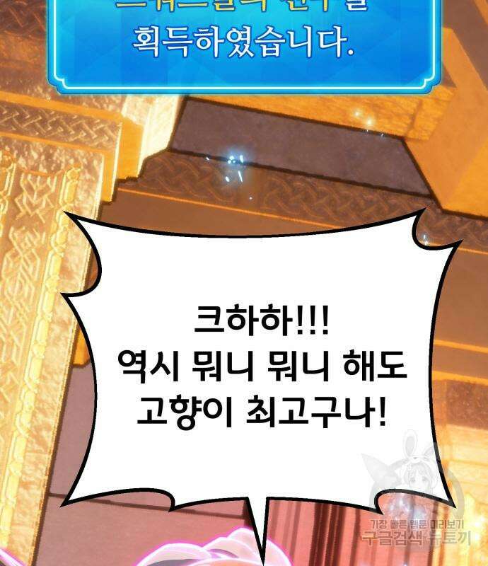 게임 최강 트롤러 57화 91