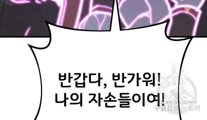 게임 최강 트롤러 57화 93