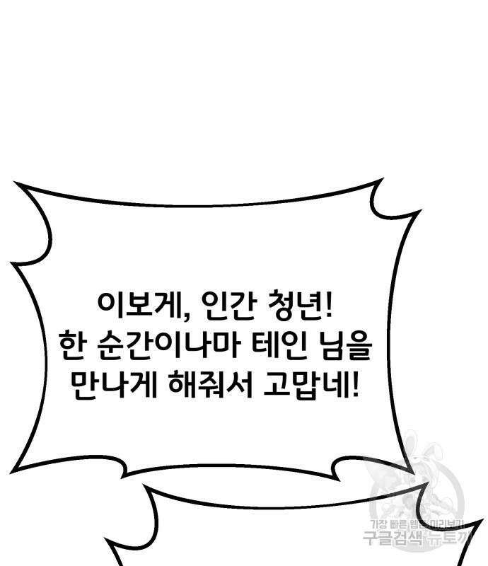 게임 최강 트롤러 57화 95