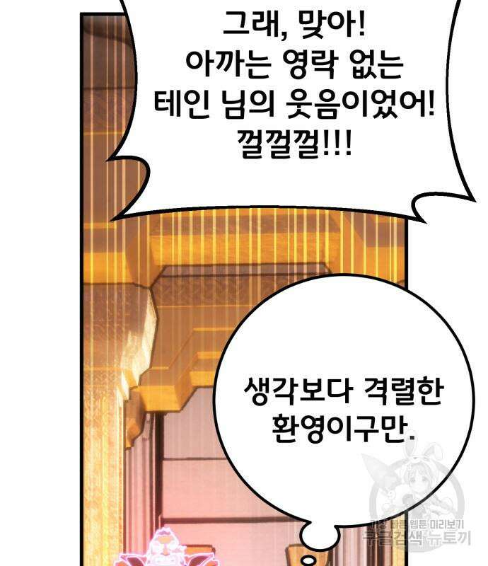 게임 최강 트롤러 57화 96