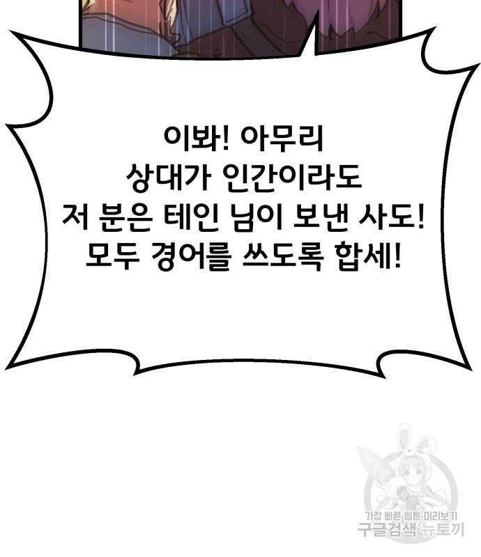 게임 최강 트롤러 57화 98