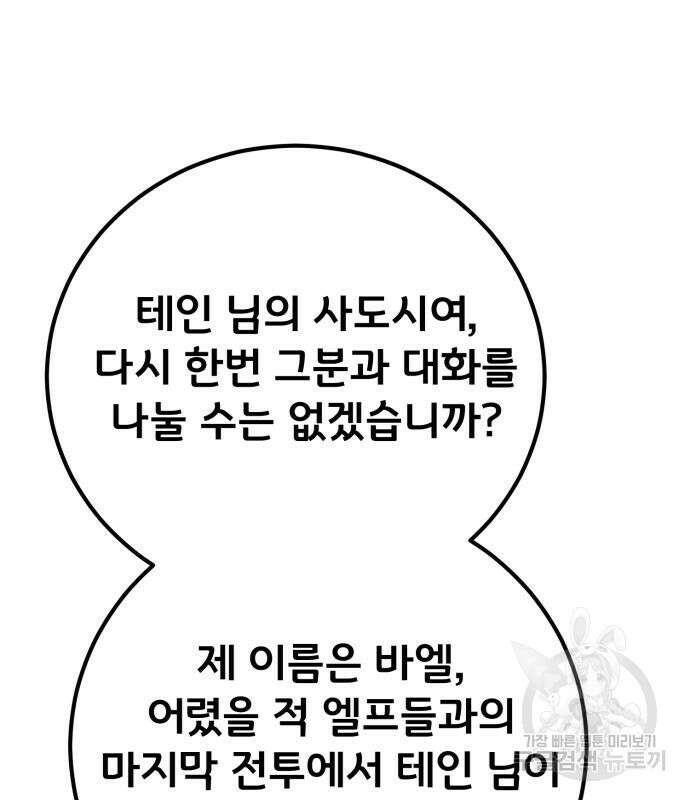 게임 최강 트롤러 57화 99