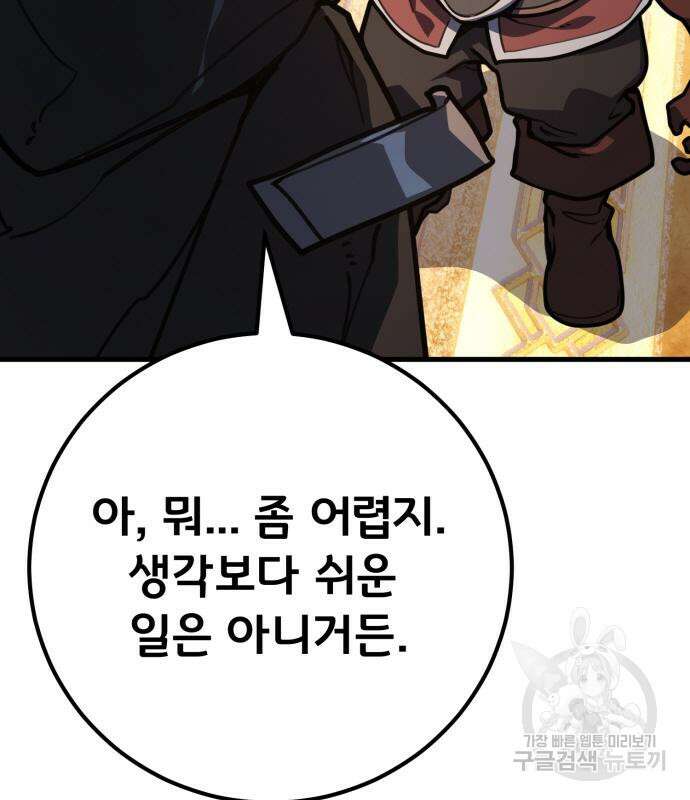 게임 최강 트롤러 57화 101