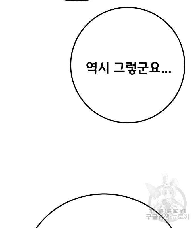 게임 최강 트롤러 57화 102