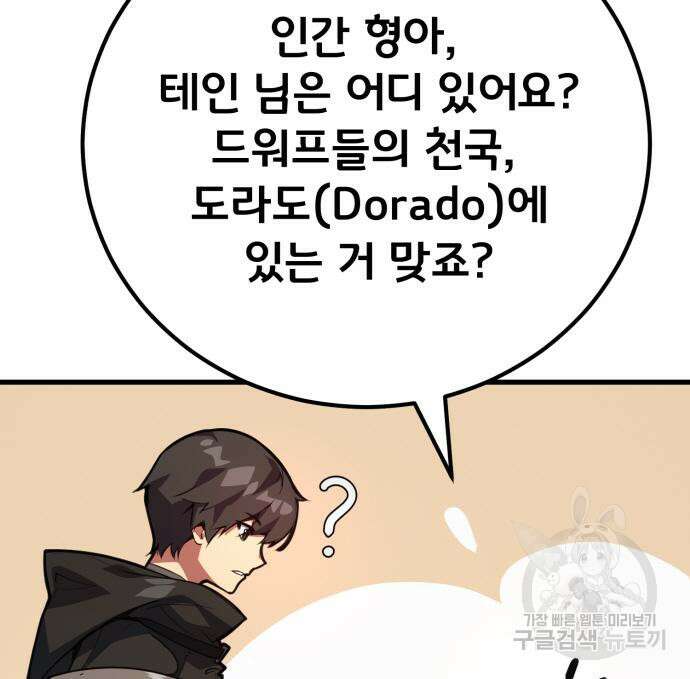 게임 최강 트롤러 57화 103