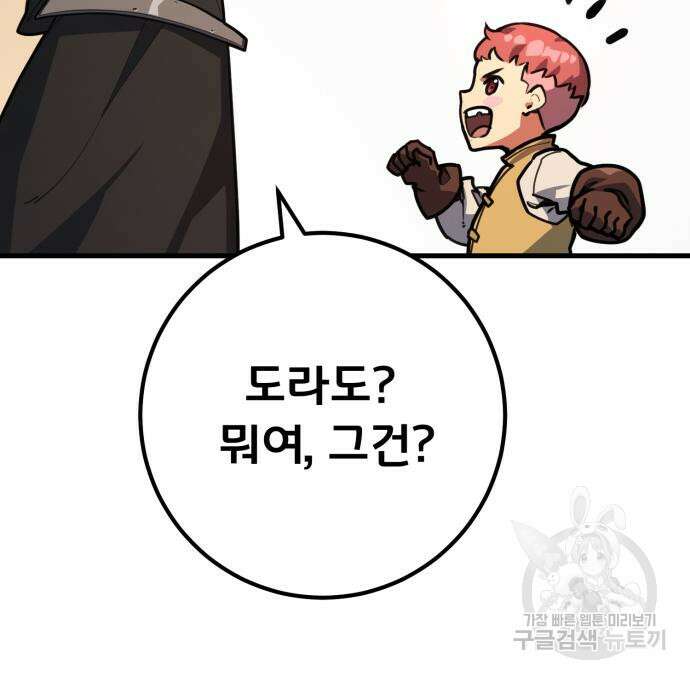 게임 최강 트롤러 57화 104