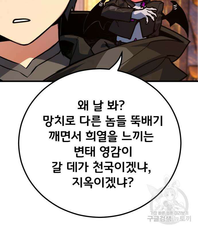 게임 최강 트롤러 57화 106