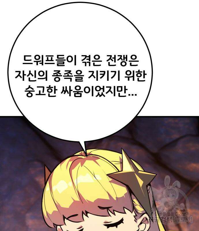 게임 최강 트롤러 57화 107