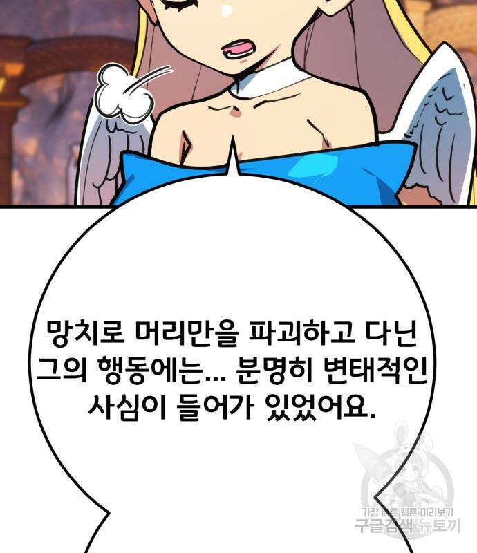 게임 최강 트롤러 57화 108