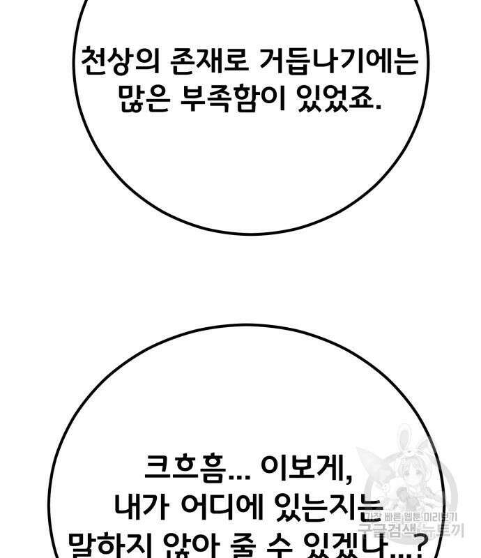 게임 최강 트롤러 57화 109