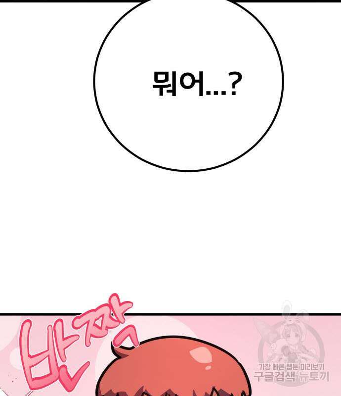 게임 최강 트롤러 57화 111