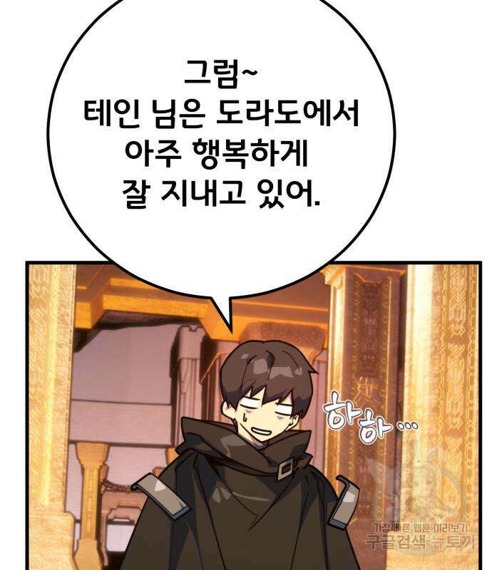 게임 최강 트롤러 57화 113