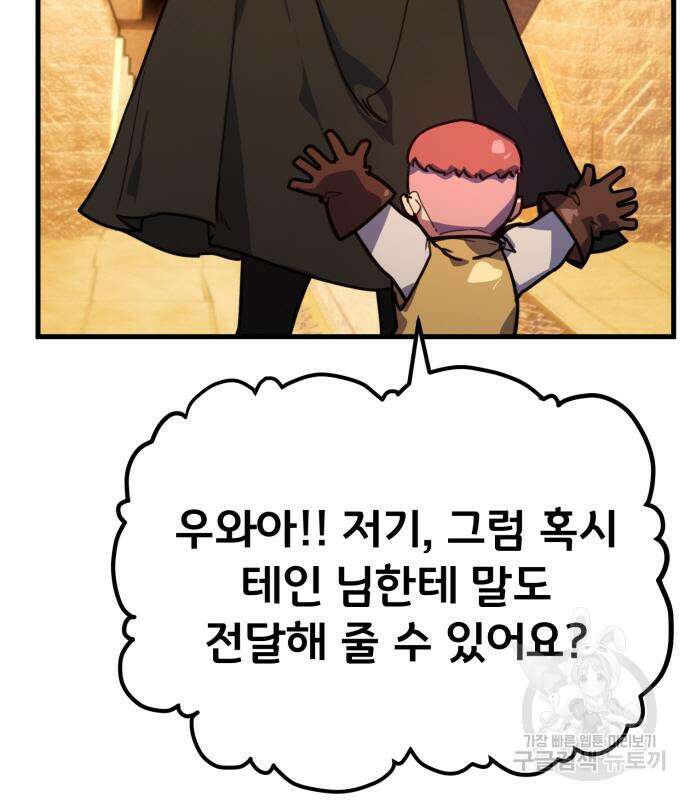 게임 최강 트롤러 57화 114