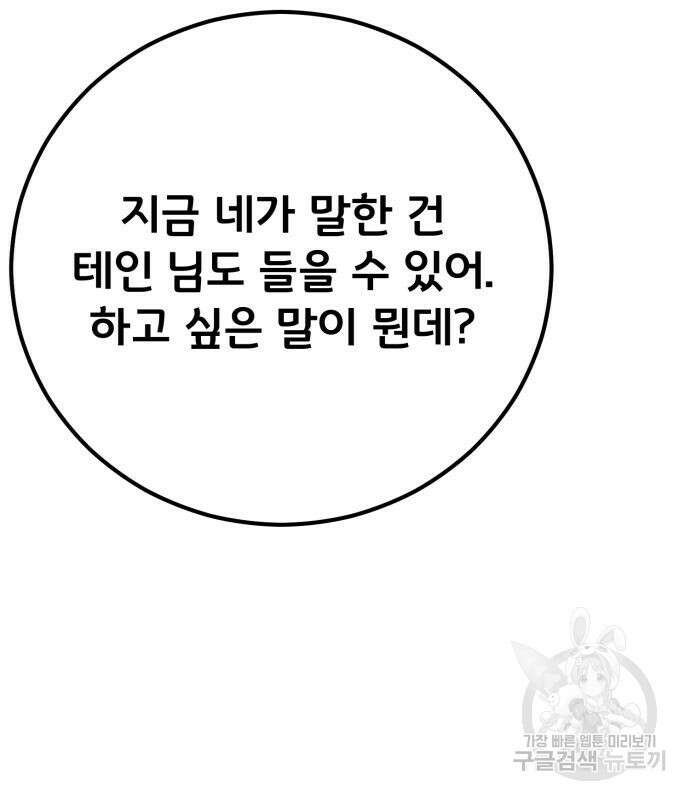 게임 최강 트롤러 57화 115