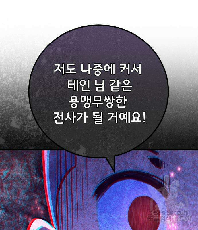 게임 최강 트롤러 57화 116