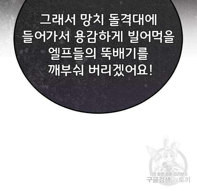 게임 최강 트롤러 57화 118