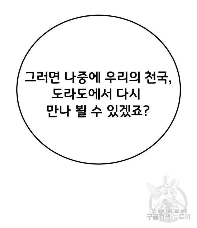 게임 최강 트롤러 57화 119