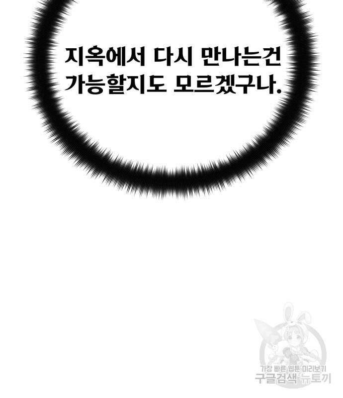 게임 최강 트롤러 57화 122